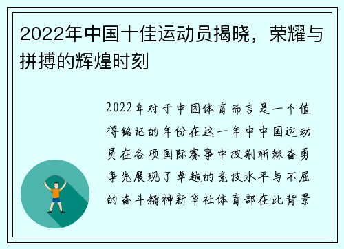 2022年中国十佳运动员揭晓，荣耀与拼搏的辉煌时刻